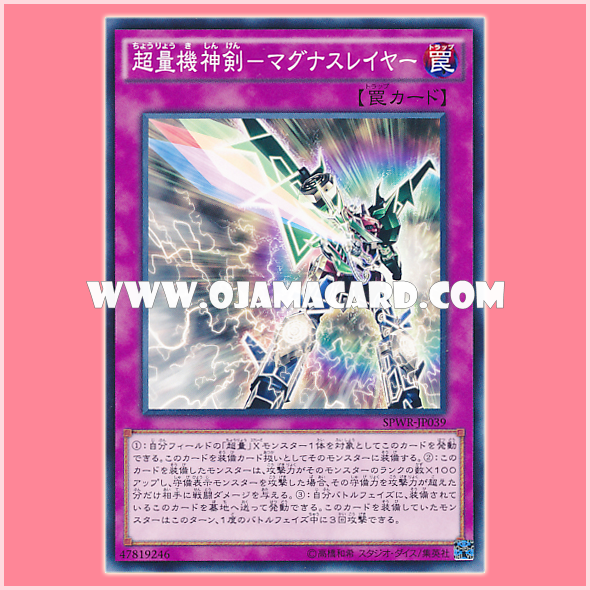 SPWR-JP039 : Super Quantum Megasword - Magnaslayer / Super Quantum Machine God Sword - Magnaslayer (Normal Parallel Rare) 95%
