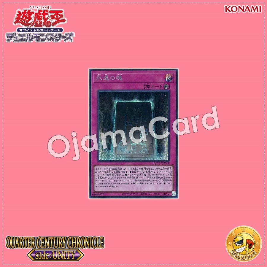 QCCU-JP012 : Eternal Soul (Secret Rare)