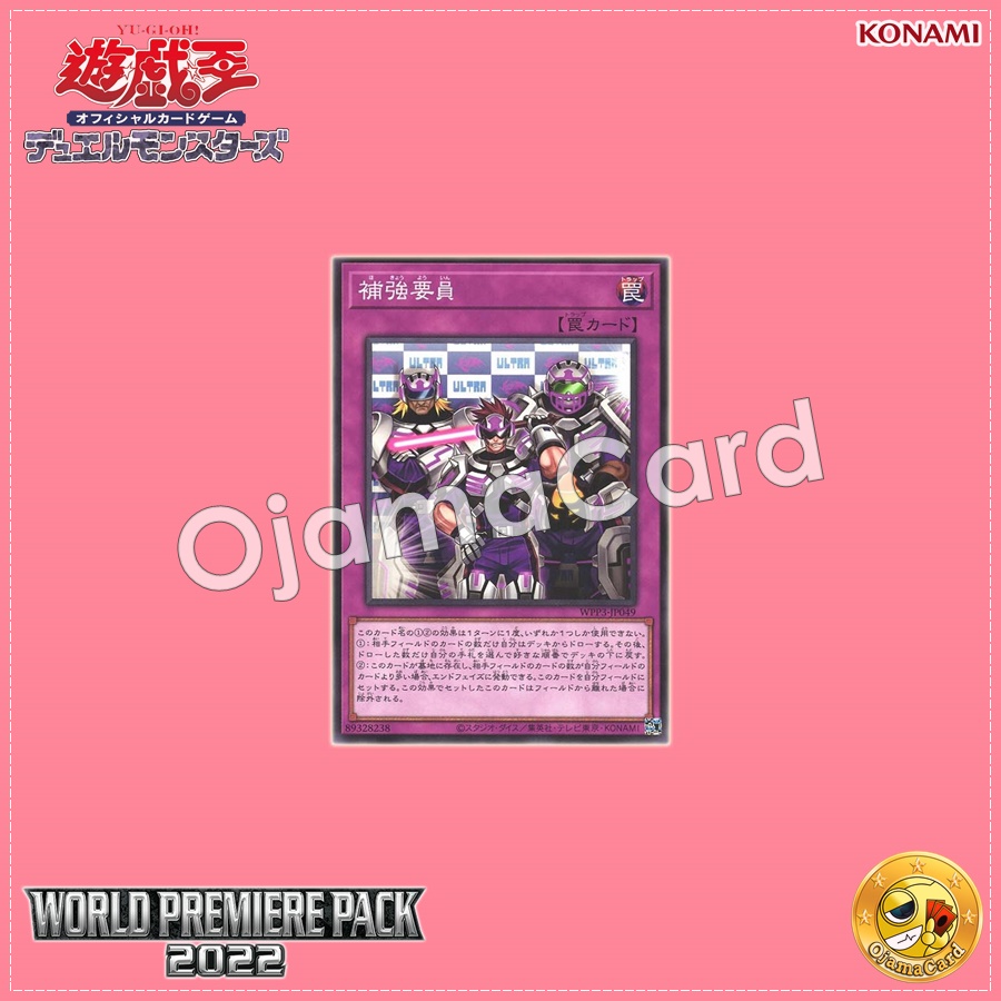 WPP3-JP049 : Backup Team / Reinforcement Essential (Common)