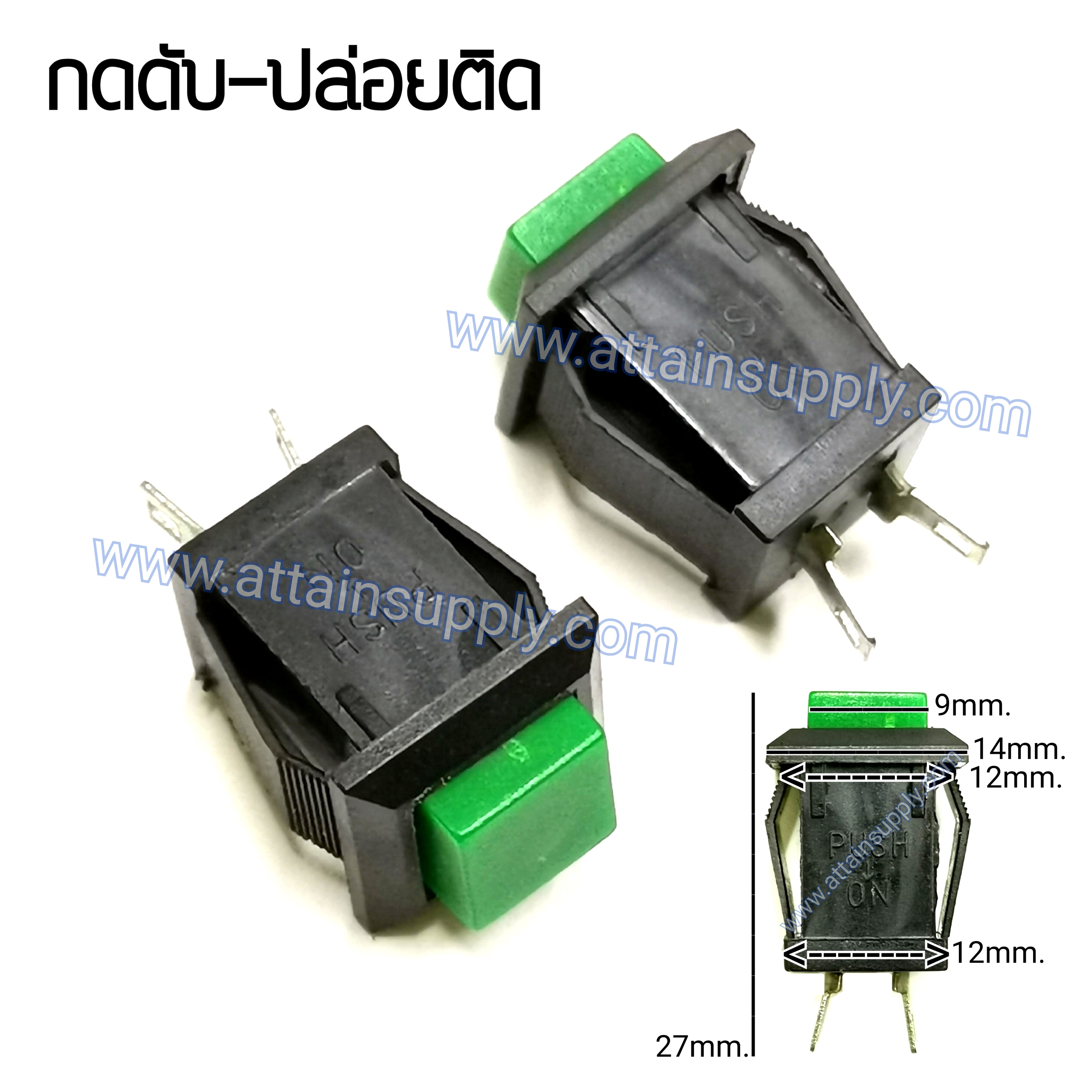 สวิทช์ กดดับ-ปล่อยติด/เหลี่ยมริมล็อค-สีเขียว