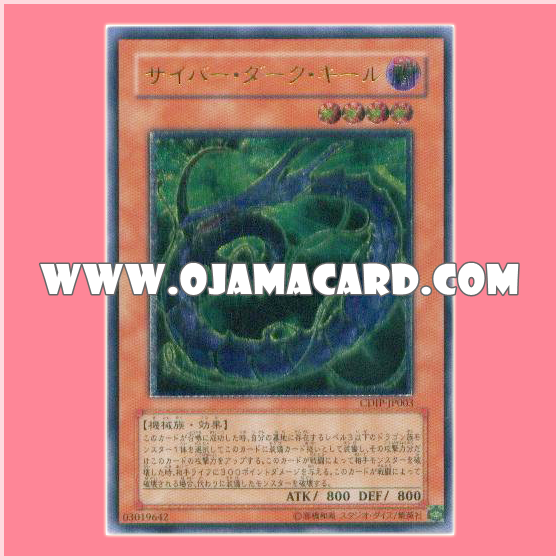 CDIP-JP003 : Cyberdark Keel (Ultimate Rare)