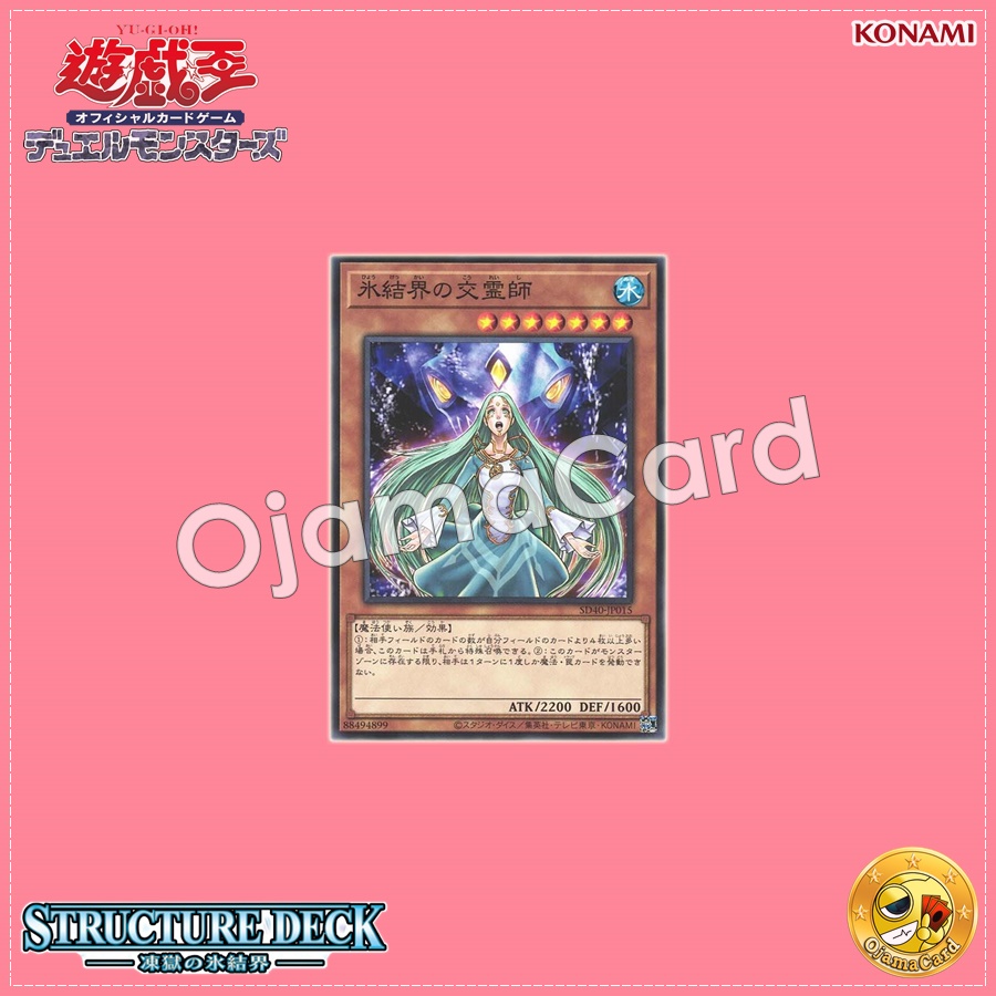 SD40-JP015 : Medium of the Ice Barrier (Common)