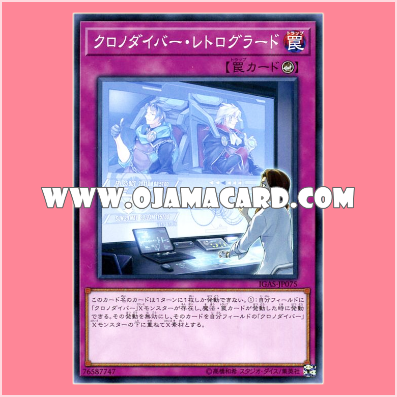 IGAS-JP075 : Time Thief Retrograde / Chronodiver Retrograde (Common)「JA」