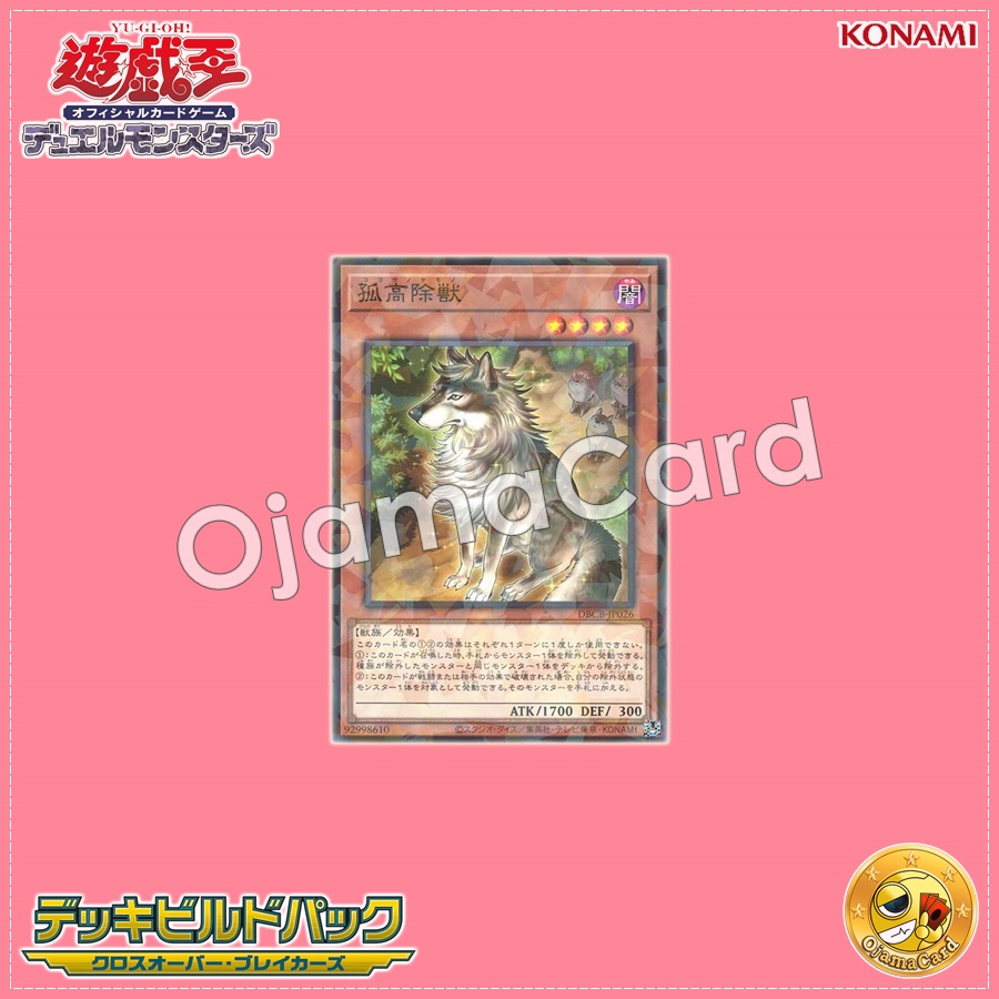 DBCB-JP026 : Aloof Lupine / Aloof Beast (Normal Parallel Rare)