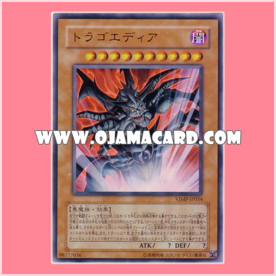 VJMP-JP034 : Tragoedia (Ultra Rare)