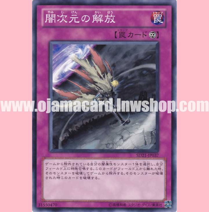 SD21-JP037 : Escape from the Dark Dimension / Dark Dimension's Release (Common)