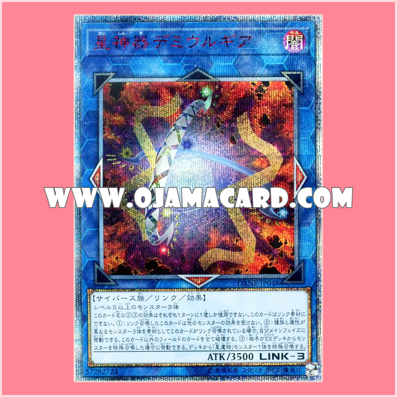 DANE-JP048 : World Gears of Theurlogical Demiurgy / Star God Gears Demiurgear(20th Secret Rare)