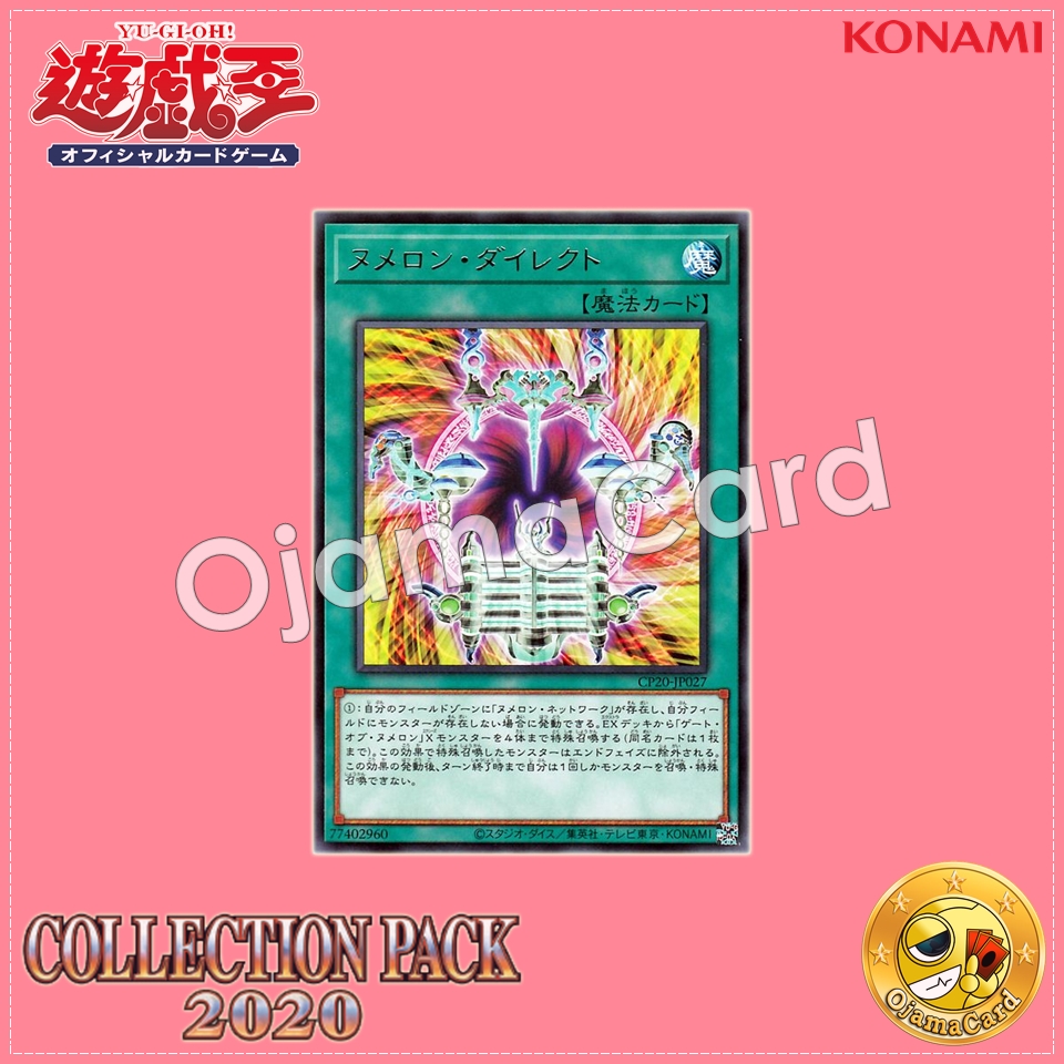 CP20-JP027 : Numeron Calling / Numeron Direct (Rare)