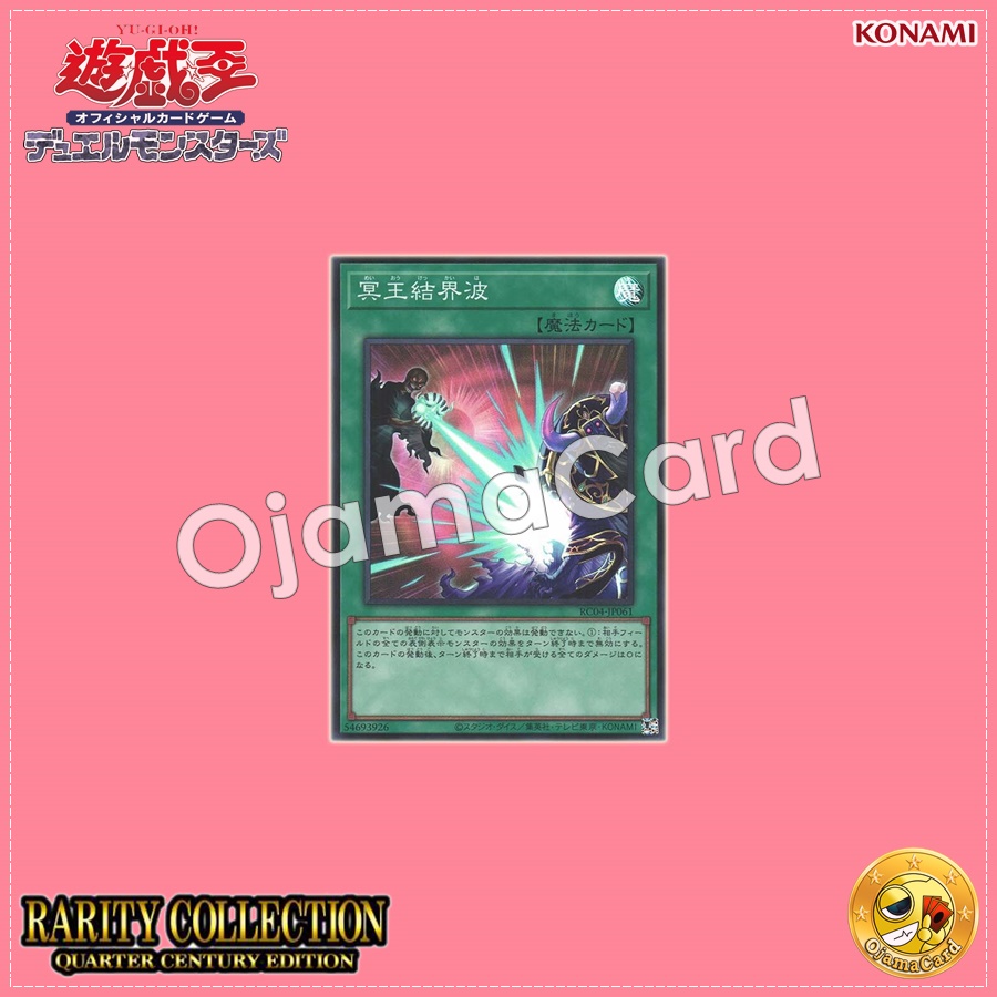 RC04-JP061 : Dark Ruler No More / Dark King Barrier Wave (Quarter Century Secret Rare)