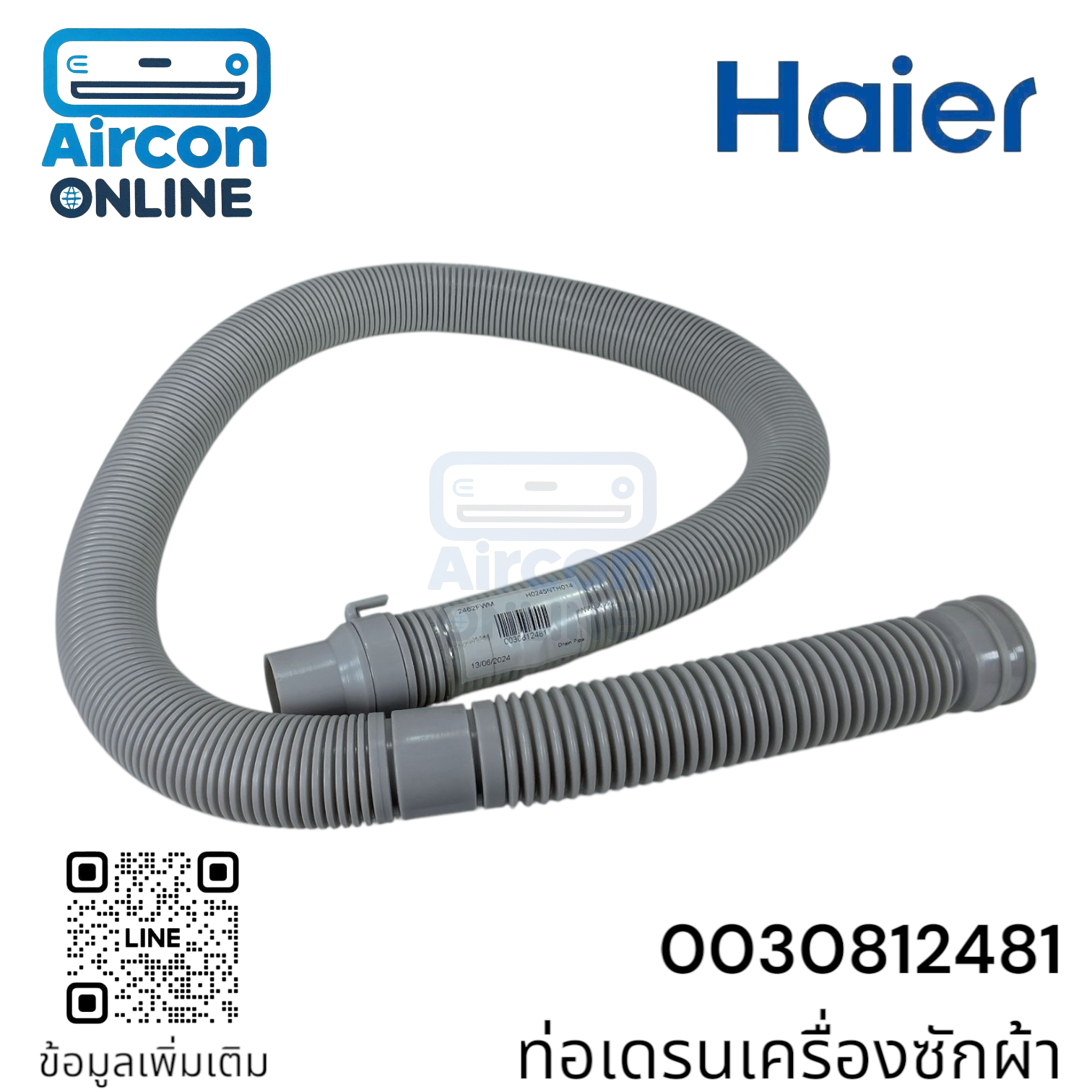 ท่อน้ำทิ้งเครื่องซักผ้า Haier รุ่น HWM120-1701RS, HW140-1678E6 รหัส 0030812481 ของแท้ใหม่ มือ 1