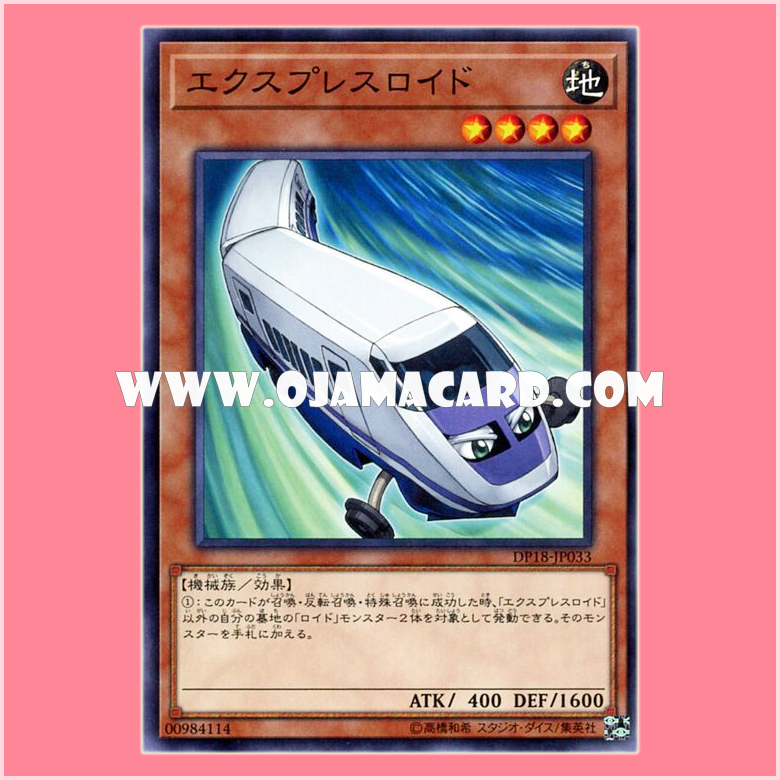 DP18-JP033 : Expressroid (Common)