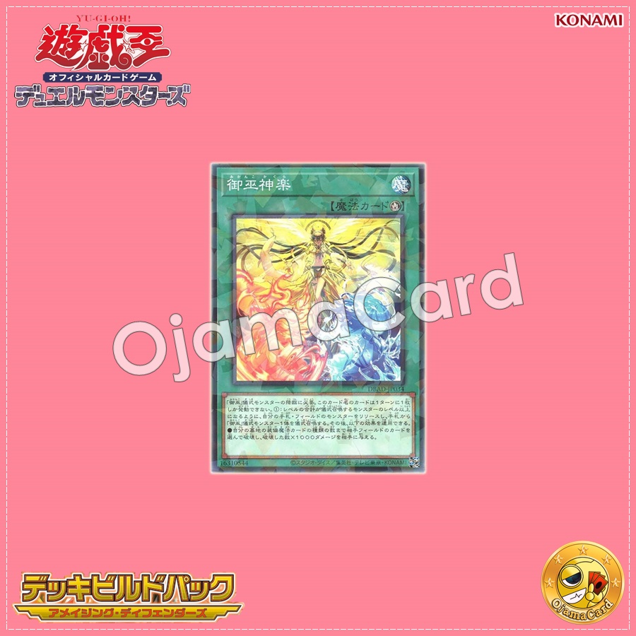 DBAD-JP034 : Mikanko Kagura (Normal Parallel Rare)