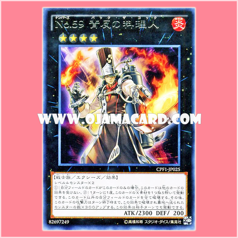 CPF1-JP025 : Number 59: Back the Cook / Numbers 59: Back the Cook (Rare)