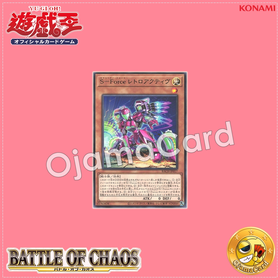 BACH-JP017 : S-Force Retroactive / Security Force Retroactive (Rare)