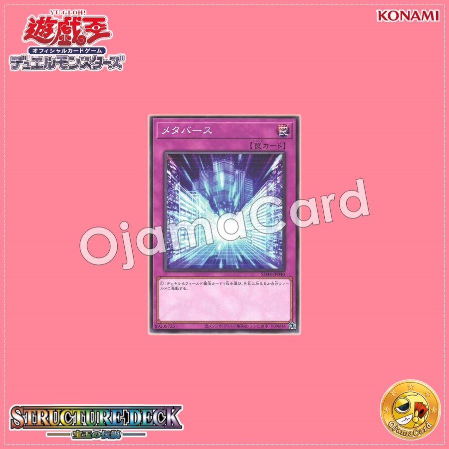 SD44-JP040 : Metaverse (Common)