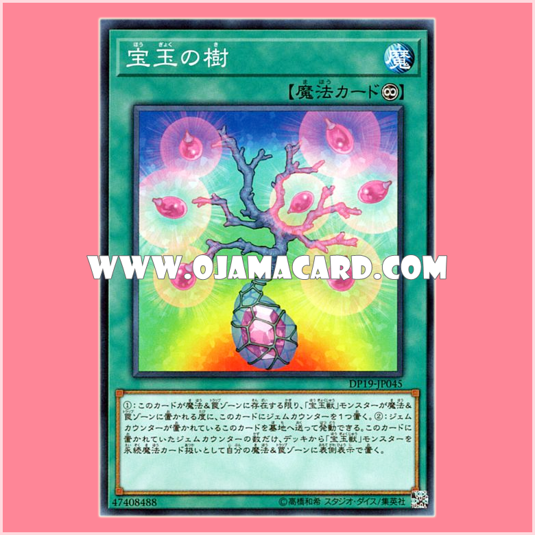 DP19-JP045 : Crystal Tree / Gem Tree (Common) 98%