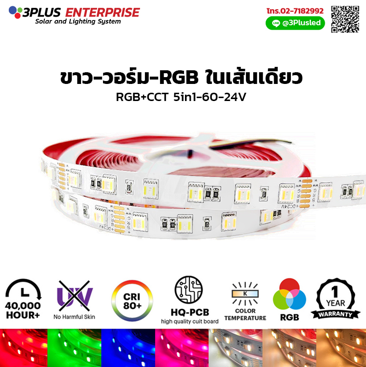 ไฟ LED เส้น Strip5050 RGB+CCT 5in1