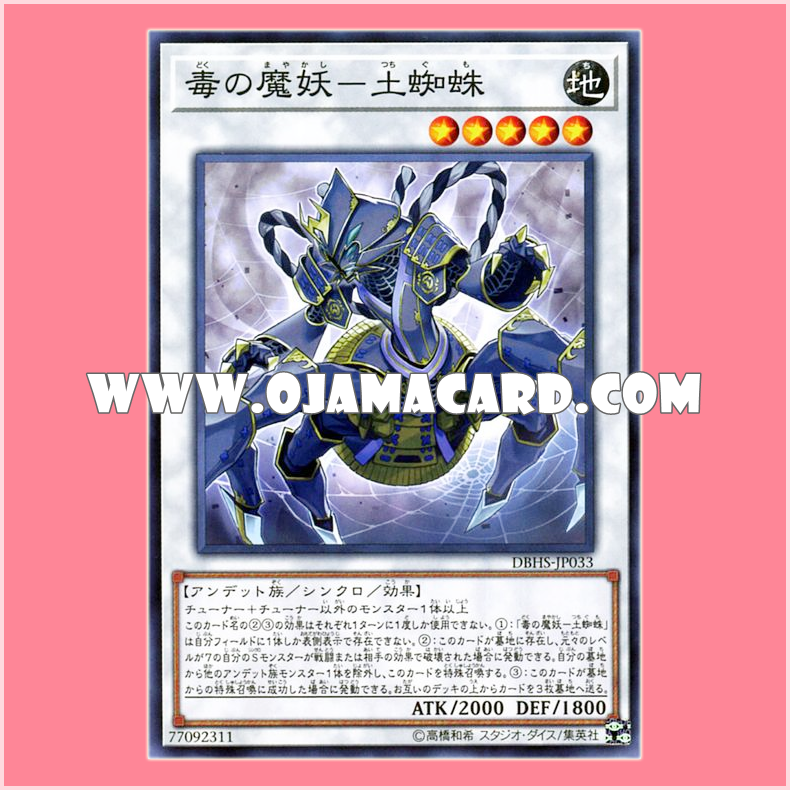 DBHS-JP033 : Poison Mayakashi - Tsuchigumo (Common)
