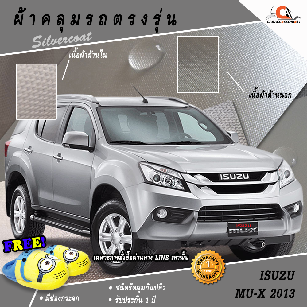ผ้าคลุมรถ Isuzy MU-X 2013 ตรงรุ่น 100%