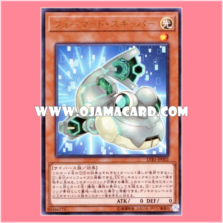 LVB1-JP002 : Formud Skipper (Ultra Rare)