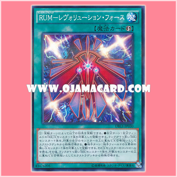 DBLE-JP030 : Rank-Up-Magic Revolution Force (Normal Parallel Rare) 90%