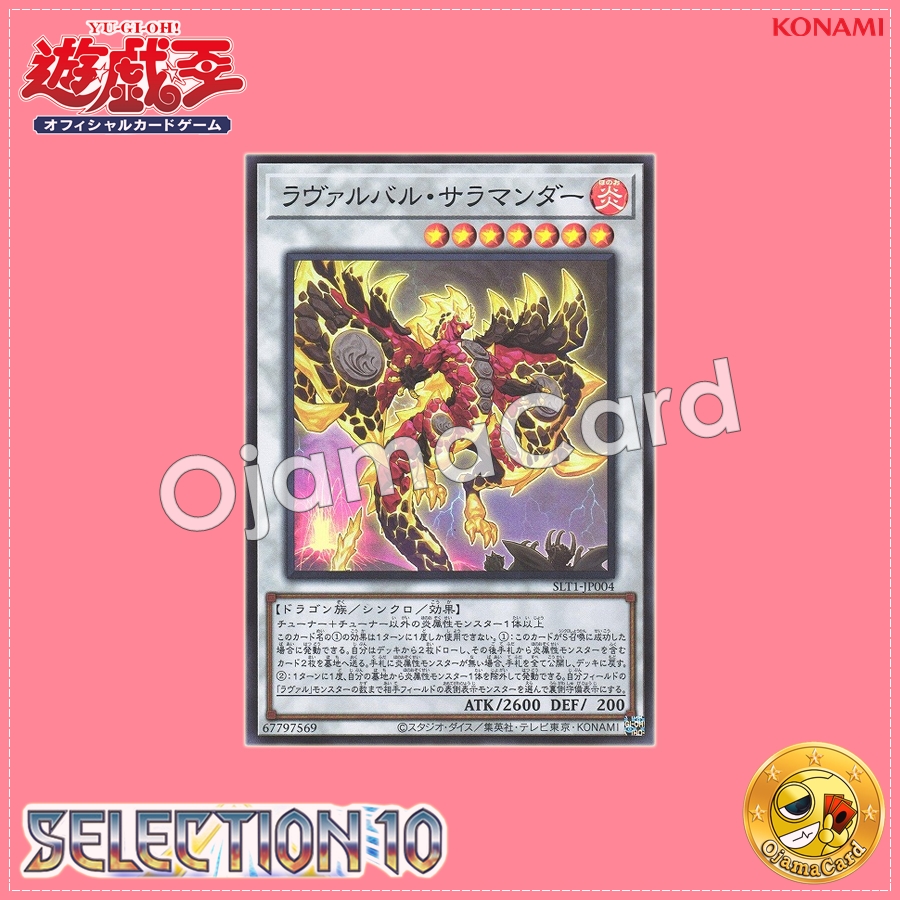 SLT1-JP004 : Lavalval Salamander (Super Rare)