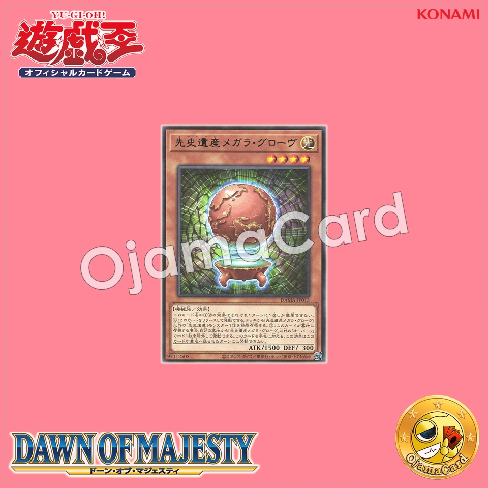 DAMA-JP013 : Chronomaly Magella Globe / OOPArts Megalla Globe (Rare)