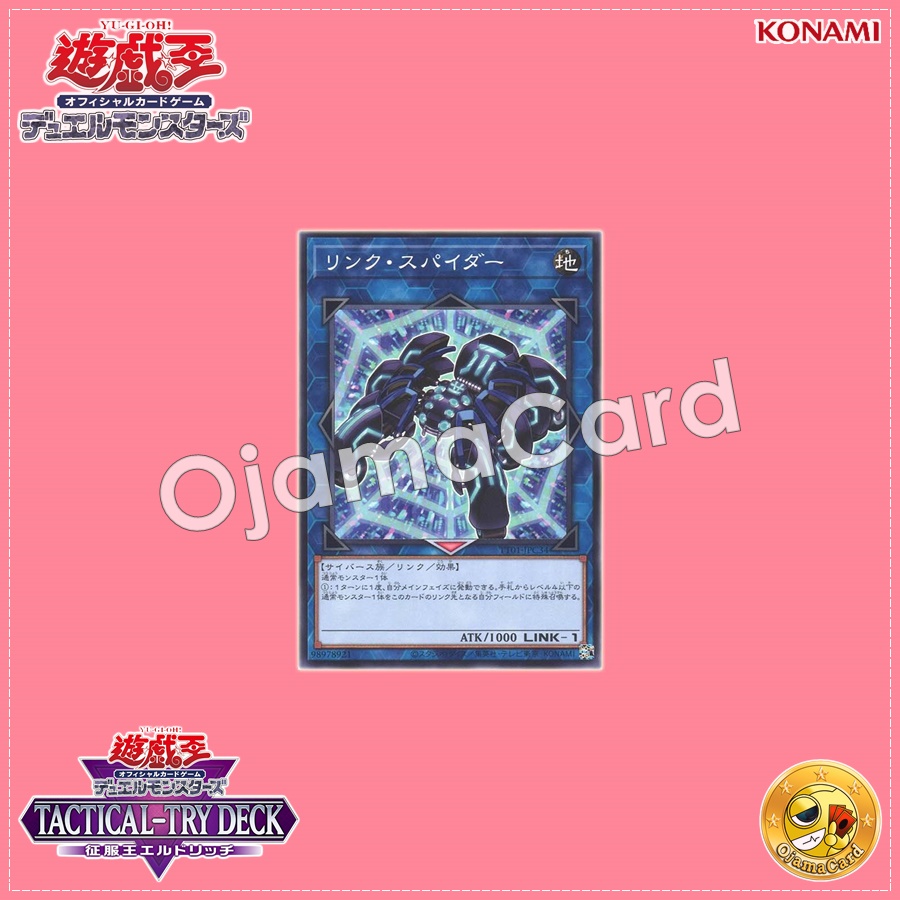 TT01-JPC34 : Link Spider (Common)