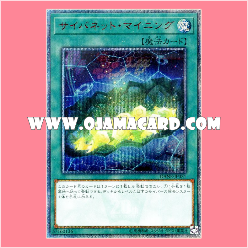 DANE-JP051 : Cynet Mining / Cybenet Mining (20th Secret Rare)