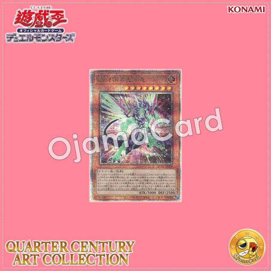 QCAC-JP004 : Galaxy-Eyes Photon Dragon「new artwork」(Quarter Century Secret Rare)