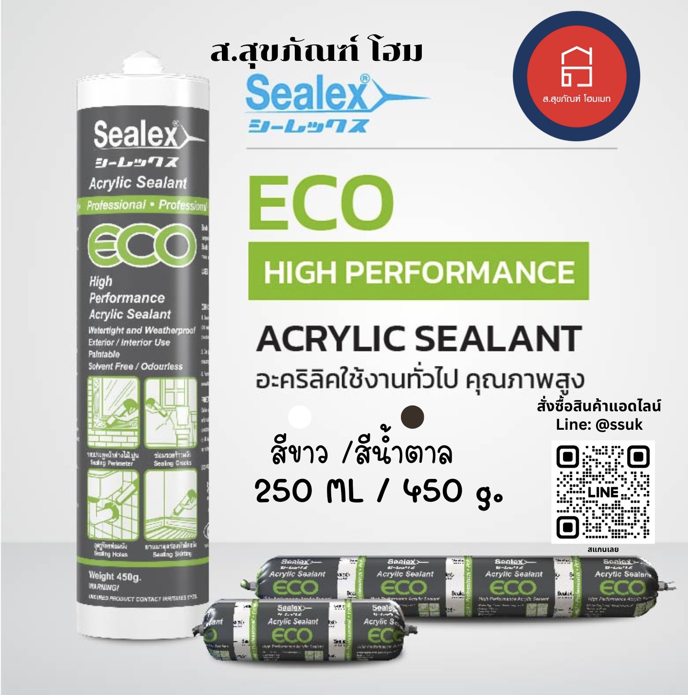 ซีลเล็กซ์ อะคริลิค ยาแนว รุ่น Eco สีขาว/สีน้ำตาล