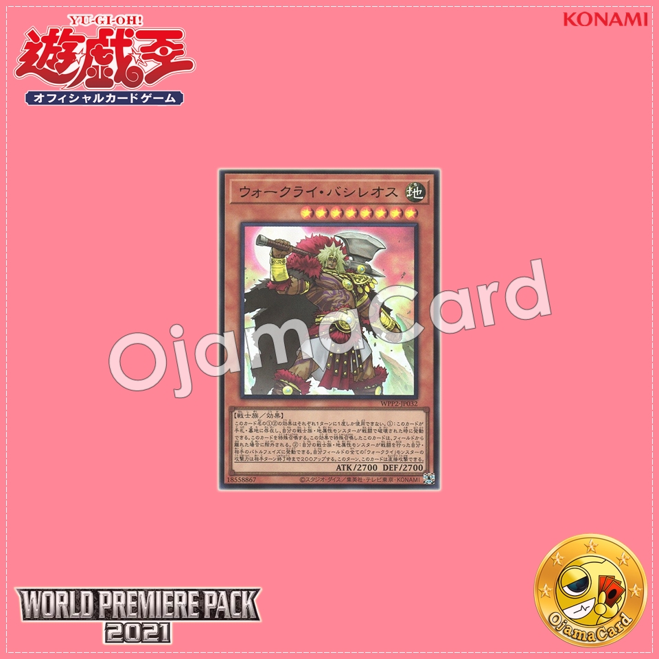 WPP2-JP032 : War Rock Bashileos / Warcry Bashileos (Ultra Rare)