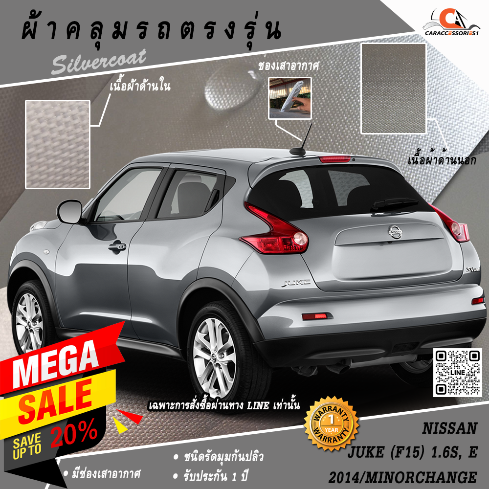 ผ้าคลุมรถ Nissan Juke 2014 ตรงรุ่น 100% พร้อมส่ง!