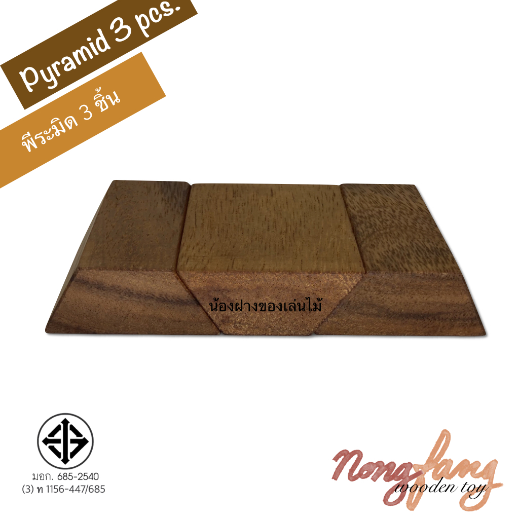 Pyramid 3 pcs (พีระมิด 3 ชิ้น)