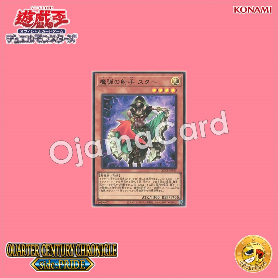 QCCP-JP161 : Magical Musketeer Starfire / Magibullet Musketeer Star (Quarter Century Secret Rare)