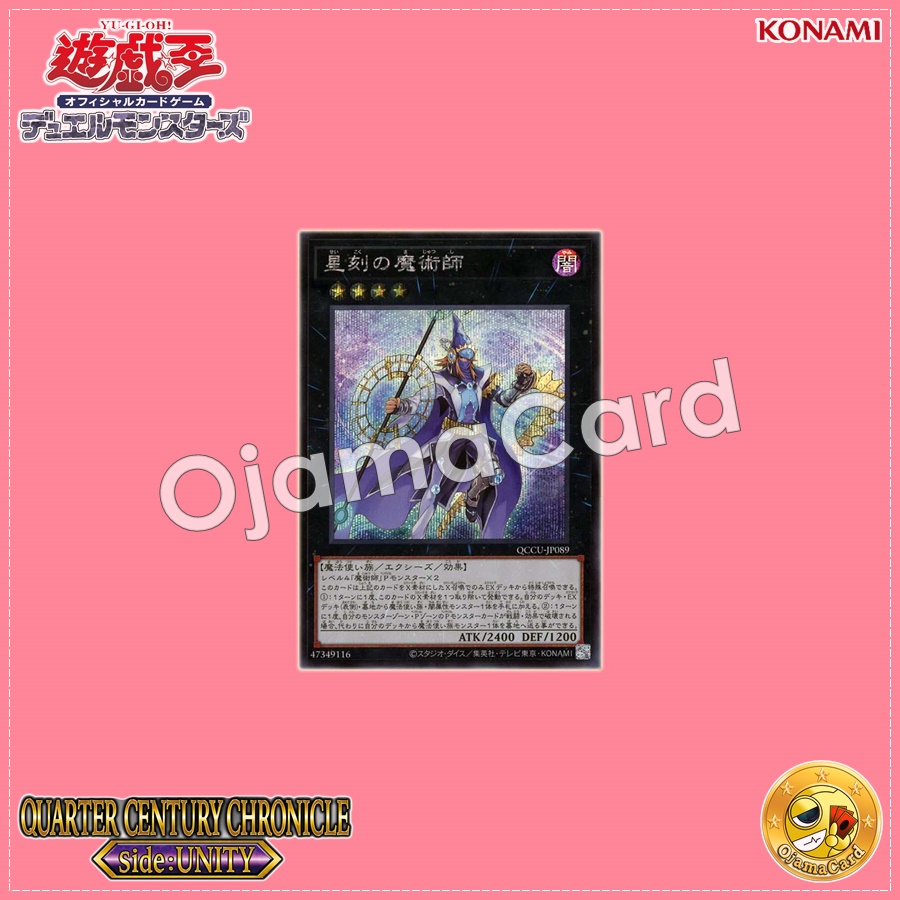 QCCU-JP089 : Timestar Magician / Startime Magician (Secret Rare)