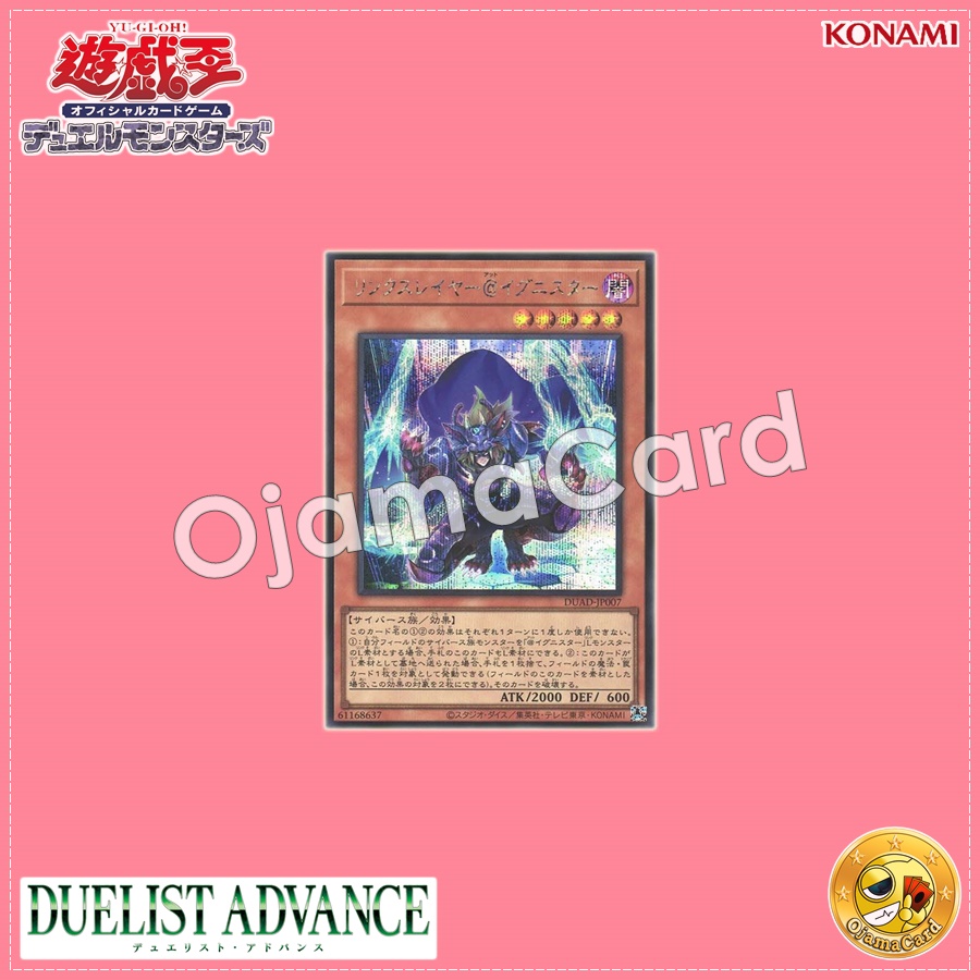 DUAD-JP007 : Linkslayer @Ignister (Secret Rare)
