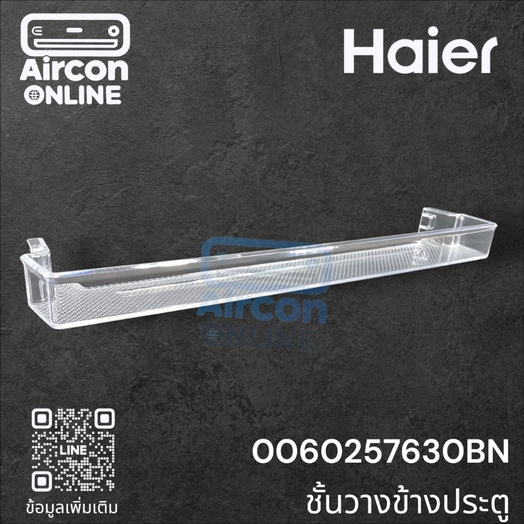 ชั้นวางของข้างตู้เย็น HAIER รหัส 0060257630BN ของแท้ใหม่ มือ 1