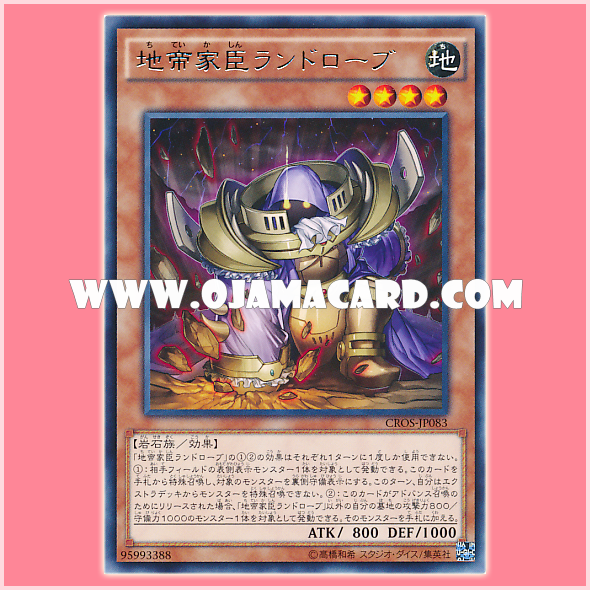 CROS-JP083 : Landrobe the Rock Vassal / Landrobe the Vassal of the Rock Monarch (Rare)