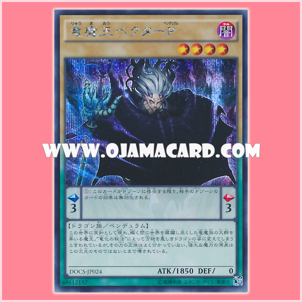 DOCS-JP024 : Vector Pendulum, the Dracoverlord (Secret Rare)