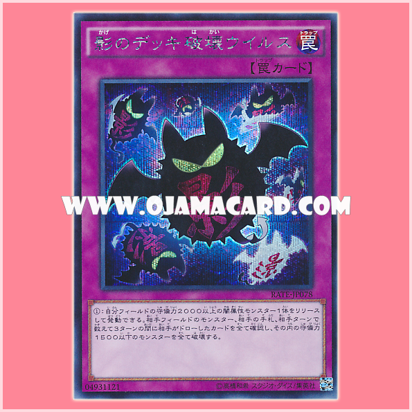 RATE-JP078 : Full Force Virus / Deck Destruction Virus of Shadow (Secret Rare)