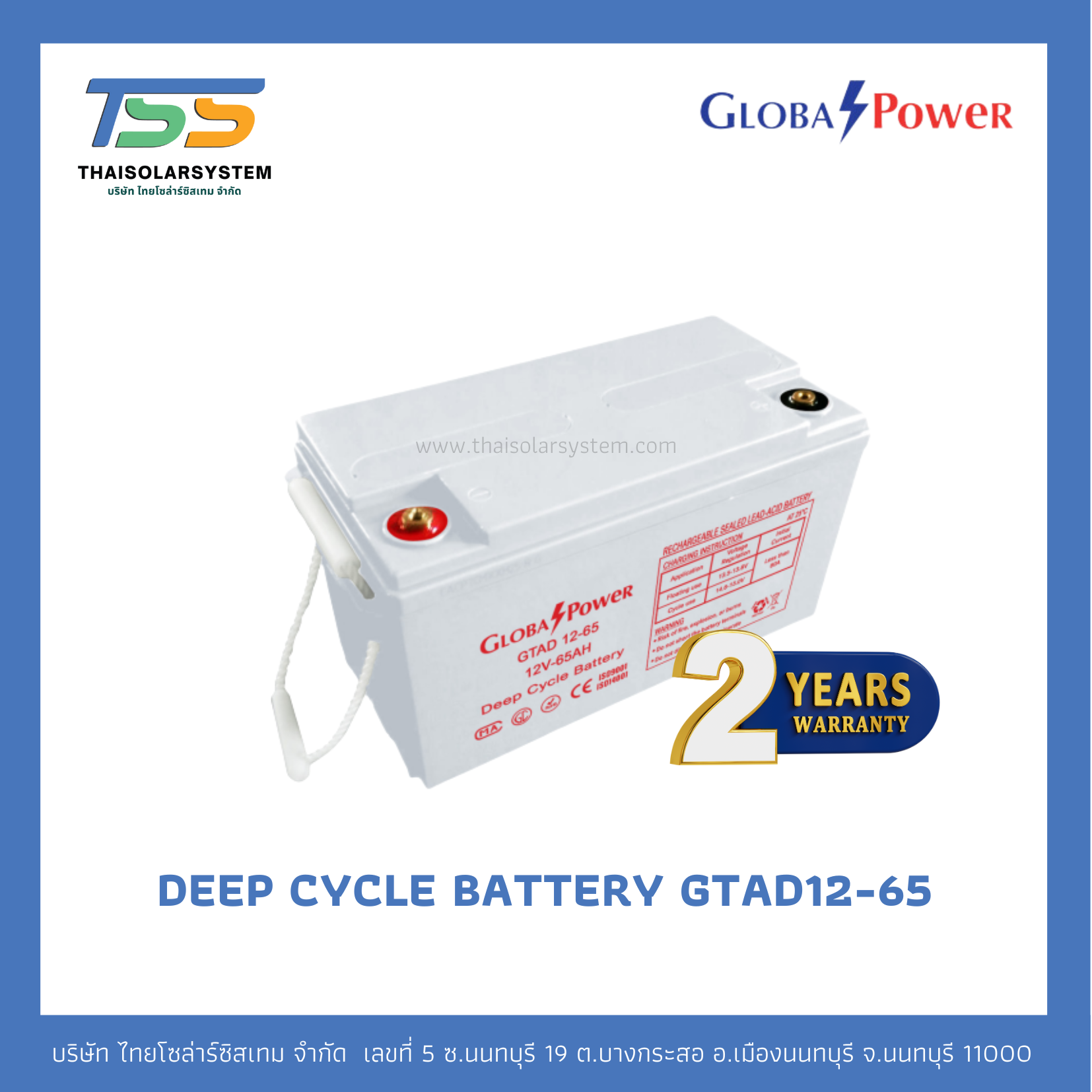 แบตเตอรี่ Deep Cycle 65Ah 12V GLOBAL POWER (ประกัน 2 ปี)