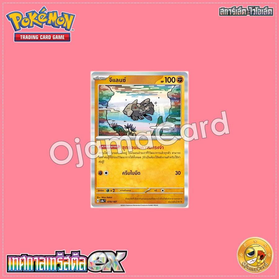 079/187 : จีแลนซ์ - Poké Ball「Foil」[SV8AT]