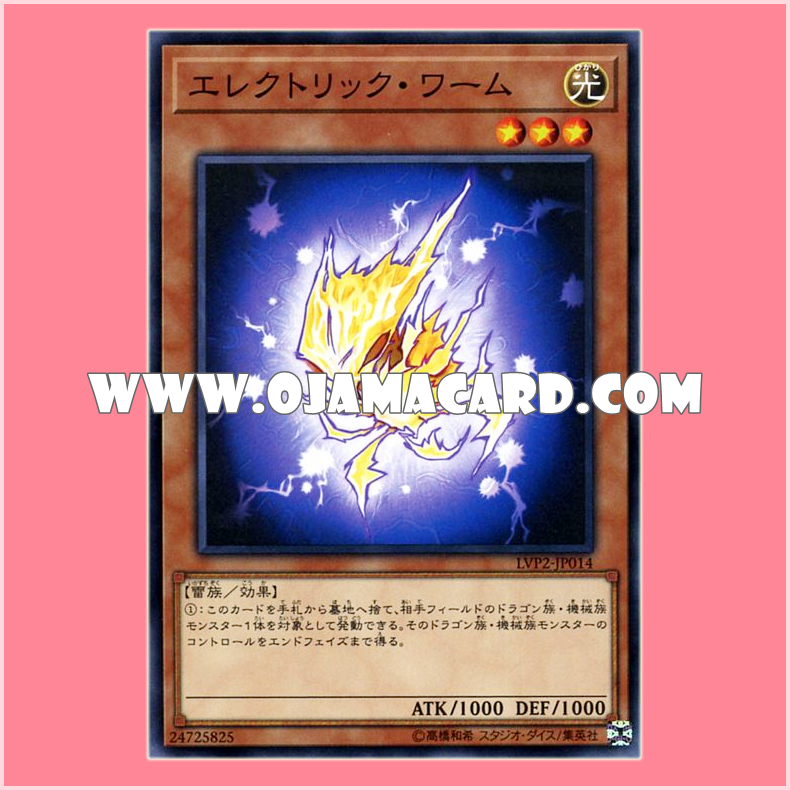 LVP2-JP014 : Electric Virus / Electric Worm (Common)