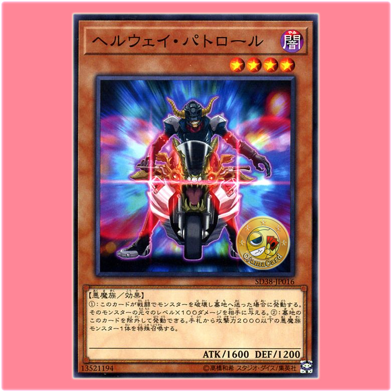 SD38-JP016 : Stygian Street Patrol / Hellway Patrol (Common)
