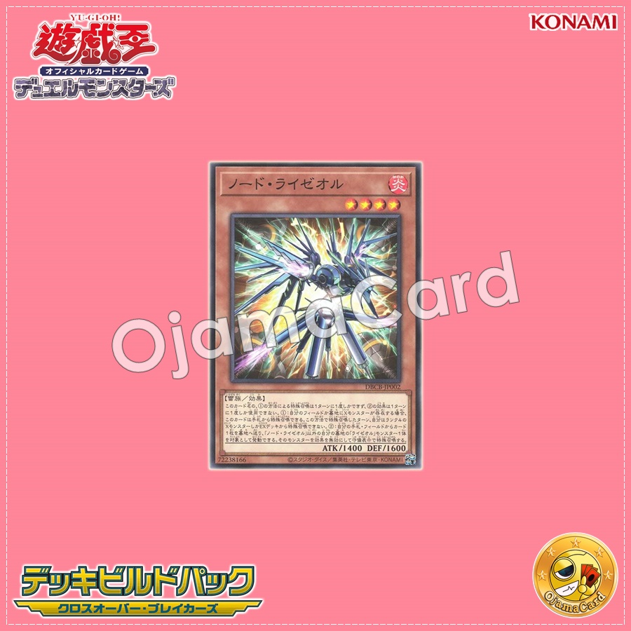 DBCB-JP002 : Node Ryzeal / Node Raizeol (Common)