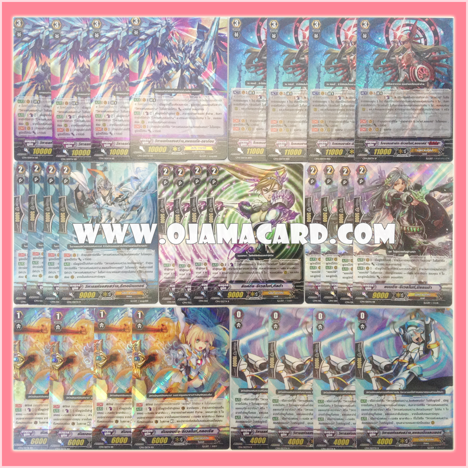 Royal Paladin Set / รอยัล พาลาดิน เซต (VGT-CP14)