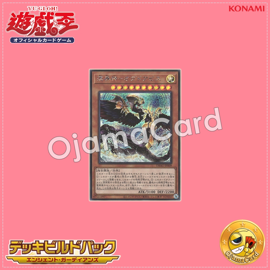 DBAG-JP009 : Ogdoabyss, the Ogdoadic Overlord / Abyssal God - Ogdoabyss (Secret Rare)
