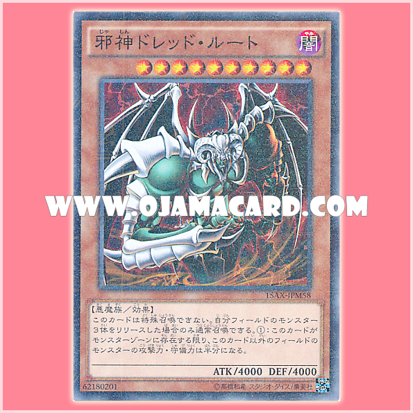 15AX-JPM58 : The Wicked Dreadroot / Wicked God Dread Root (Millennium Rare)