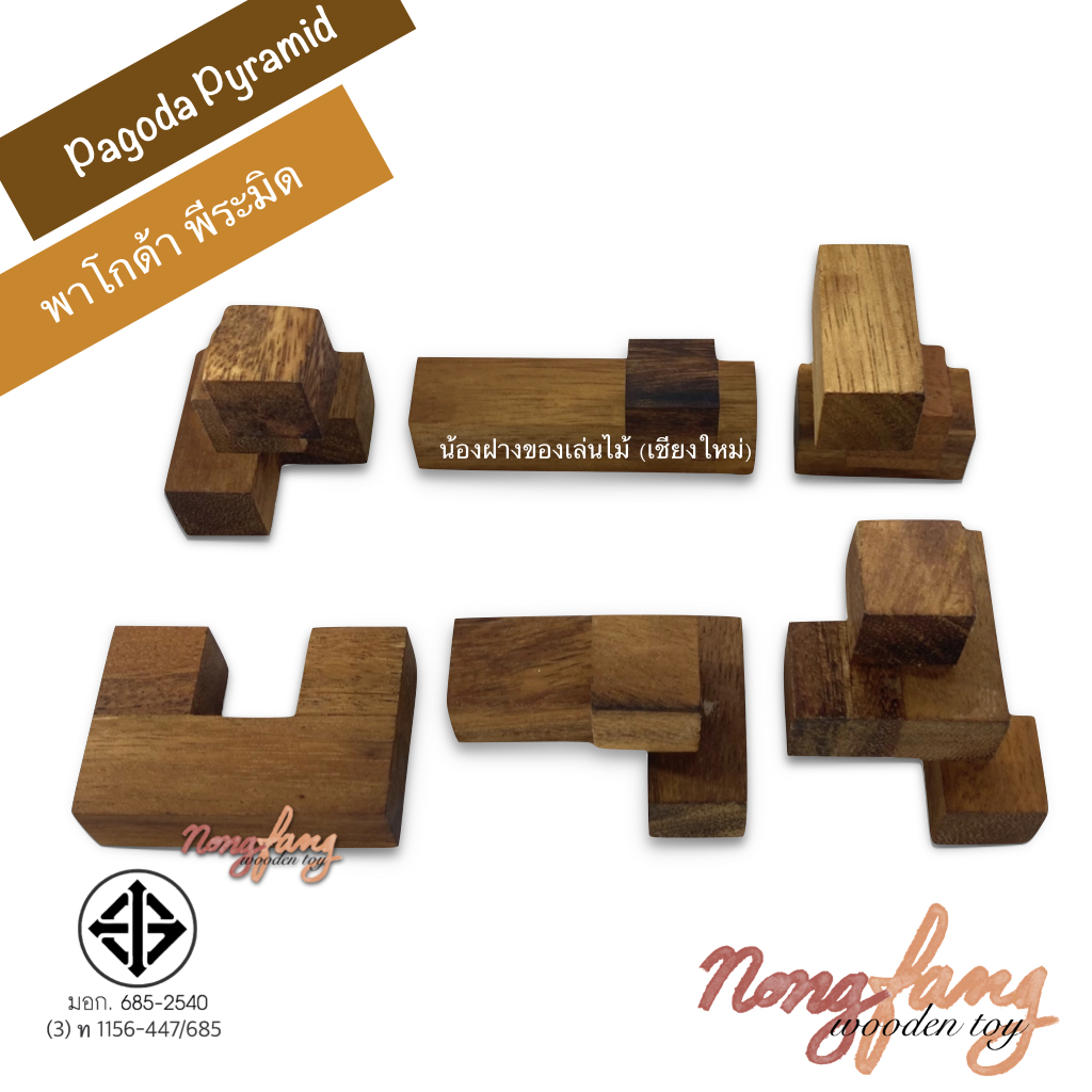 Pagoda Pyramid (พาโกด้า พีระมิด)